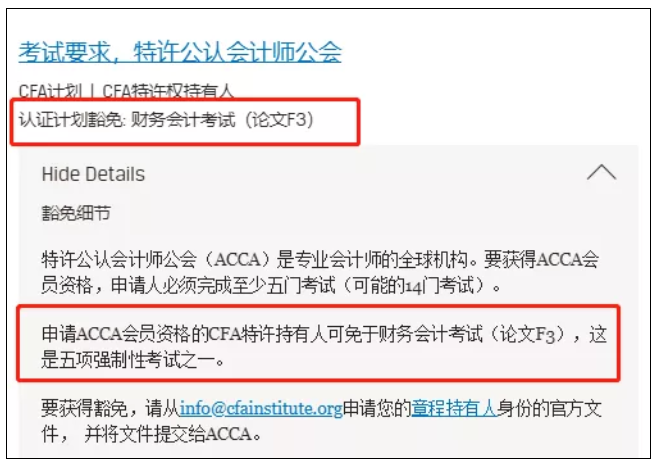 拿下CFA 這些證書考試可免考！