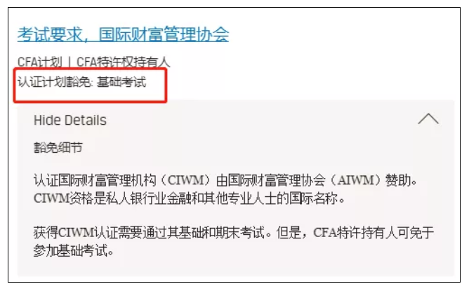 太好了！具備CFA資格竟然可以免考這些證書！