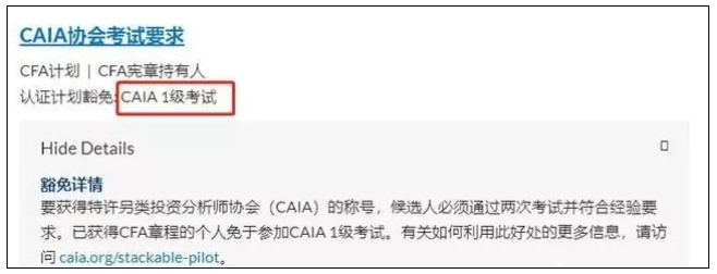 太好了！具備CFA資格竟然可以免考這些證書！