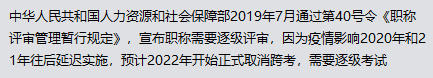 2022年中級經(jīng)濟師不能跨級報考了？