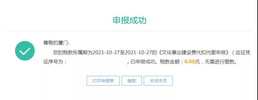 文化事業(yè)建設費代扣代繳可以在網(wǎng)上申報啦！