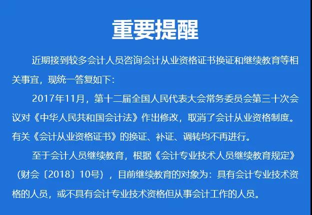 會計從業(yè)資格證可以換證、補證嗎？