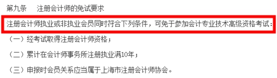 這些地區(qū)考完CPA可以免考高會考試直接申報評審！