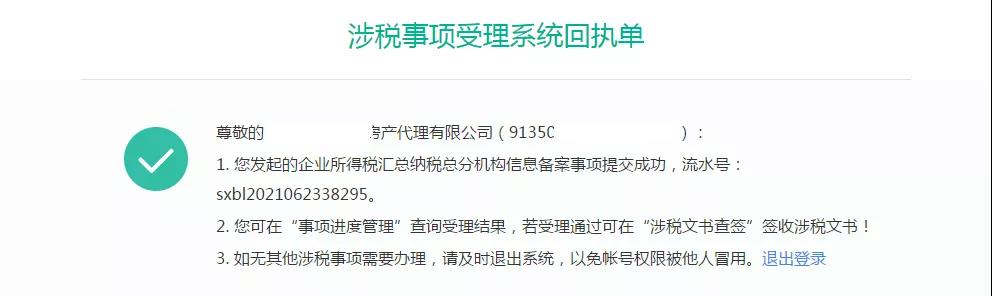 又有一項企業(yè)所得稅業(yè)務(wù)實現(xiàn)網(wǎng)上辦理~