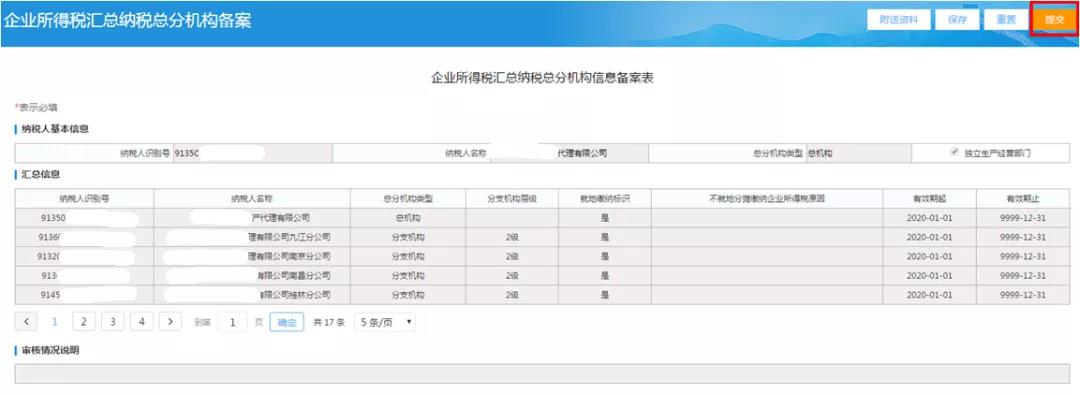 又有一項企業(yè)所得稅業(yè)務(wù)實現(xiàn)網(wǎng)上辦理~