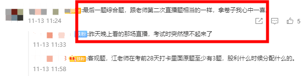 心中一喜？看到達(dá)江老師直播的同學(xué) 你的財務(wù)管理綜合題做得咋樣？