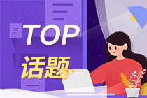 TOP話題