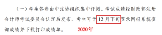 2021年注會成績什么時候出？這3個猜測你猜哪一個？