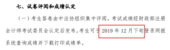 2021年注會成績什么時候出？這3個猜測你猜哪一個？