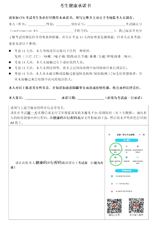 緊急！這些事不做將無法參加11月CFA考試！