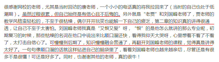 寶媽高會備考故事丨感謝努力的自己！感謝網(wǎng)校老師們！