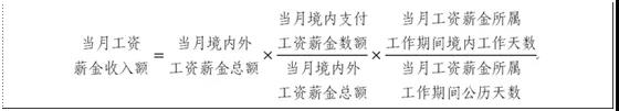 外籍員工停留境內(nèi)時(shí)間發(fā)生變化，個(gè)人所得稅如何計(jì)算？