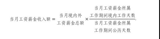 外籍員工停留境內(nèi)時(shí)間發(fā)生變化，個(gè)人所得稅如何計(jì)算？