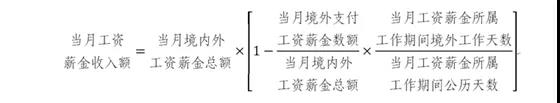 外籍員工停留境內(nèi)時(shí)間發(fā)生變化，個(gè)人所得稅如何計(jì)算？