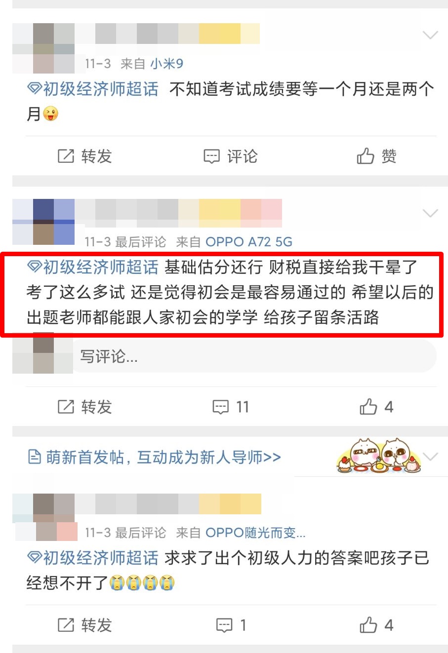 《財政稅收》題非常難，剛開考就暈了