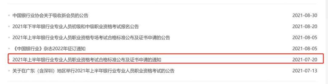 下半年銀行考試合格證什么時(shí)候打??？