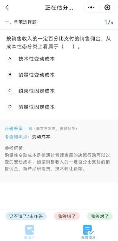 想知道中級會計延期考試考了多少分？來估分 成績早知曉！