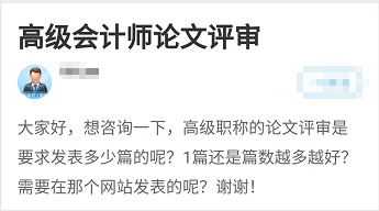 參加高會評審需要發(fā)表幾篇論文？對期刊有什么要求？