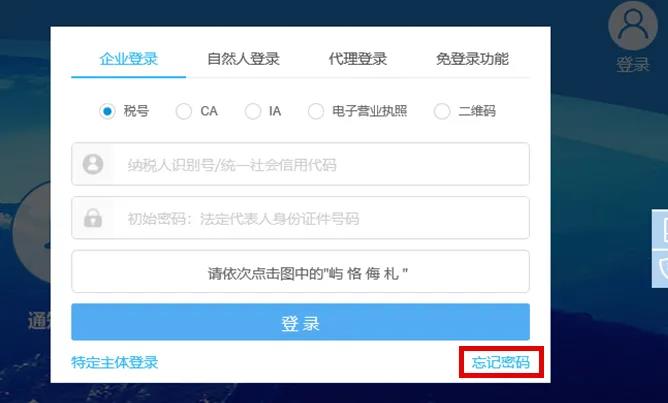 網(wǎng)上辦稅密碼忘了怎么辦？看這里