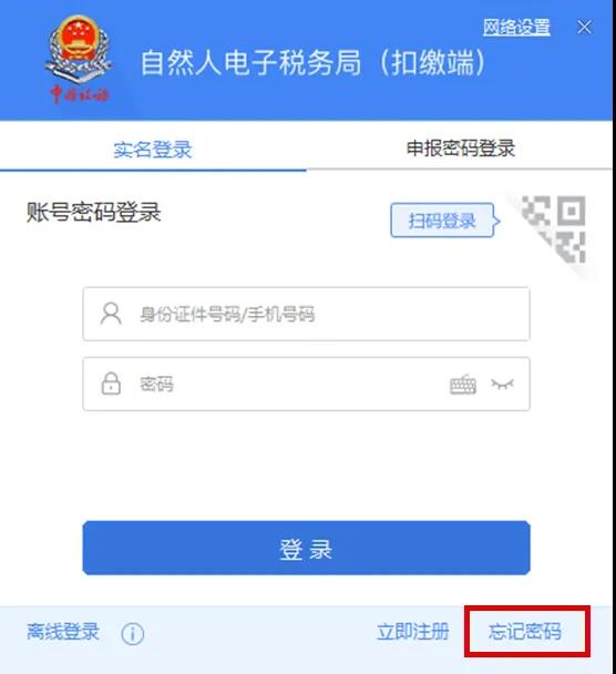 網(wǎng)上辦稅密碼忘了怎么辦？看這里