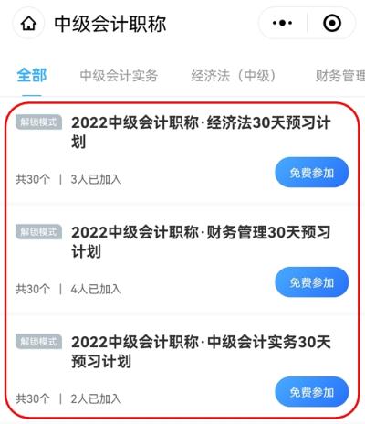 2022中級(jí)會(huì)計(jì)職稱(chēng)30天預(yù)習(xí)打卡已開(kāi)啟 今天你學(xué)習(xí)了嗎？