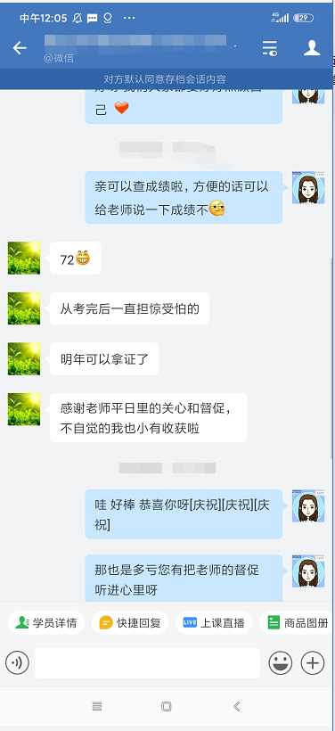 中級(jí)VIP班學(xué)員：感謝各位老師！喜人成績(jī)功勞有你們一份！