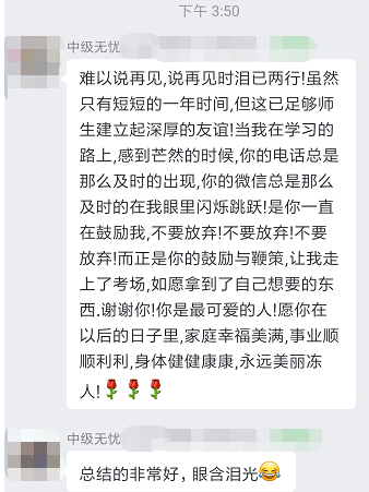 中級會計(jì)尊享無憂班同學(xué)反饋 滿屏：謝謝老師 還有“小作文”感謝？前排圍觀>