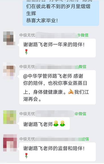 中級會計(jì)尊享無憂班同學(xué)反饋 滿屏：謝謝老師 還有“小作文”感謝？前排圍觀>