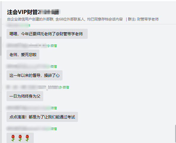 注會(huì)終于出成績(jī)了 感謝我的VIP班老師~