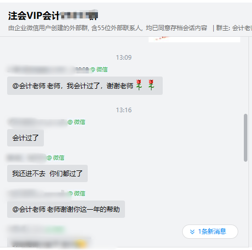 注會(huì)終于出成績(jī)了 感謝我的VIP班老師~