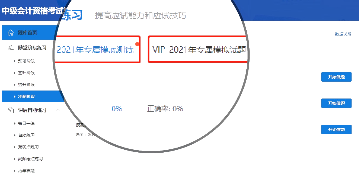 【使用指南-電腦端】2022備考中級這款寶藏題庫你值得擁有??！