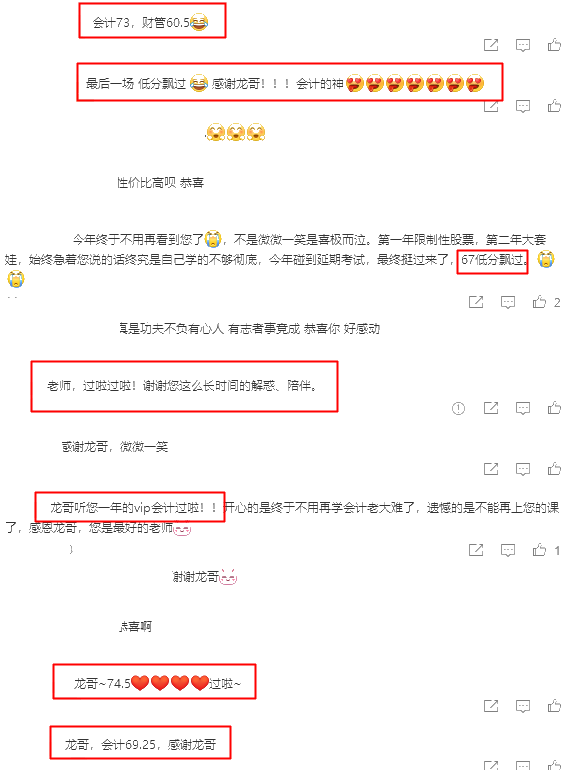 注會成績已公布！快來跟龍哥一起“微微一笑”！