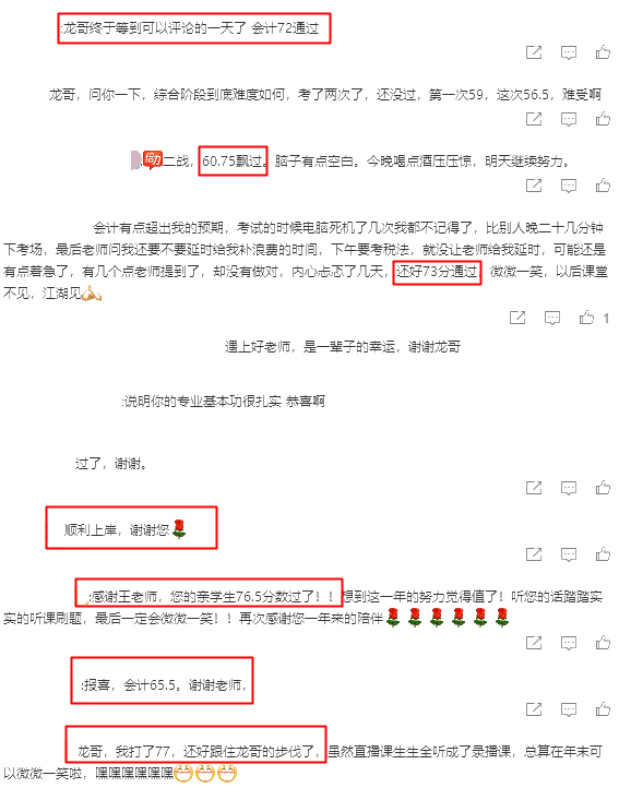 注會成績已公布！快來跟龍哥一起“微微一笑”！