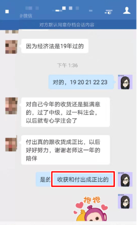 注會(huì)VIP學(xué)員：舍不得負(fù)責(zé)又美麗的班班老師！