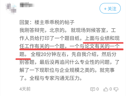 高級會計師評審答辯時都會問什么問題？