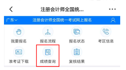 千盼萬盼終于來了！2021注會考試成績查詢?nèi)肟陂_通了！快來查分！