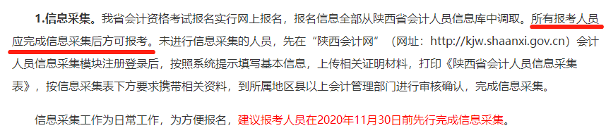 未完成信息采集將不能報(bào)名2022高會(huì)考試？