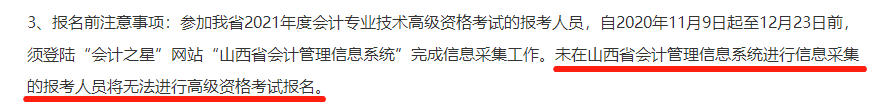 2022高會報名時間公布 信息采集務必提前完成