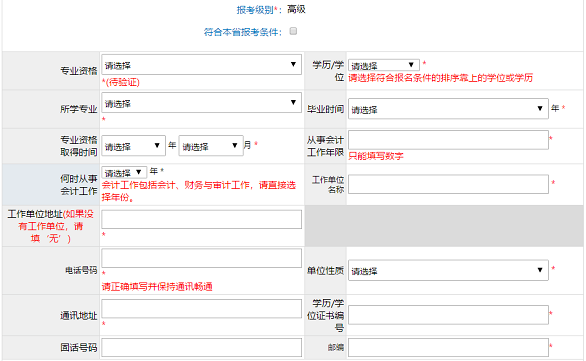 高級會計師報名工作年限從什么時間開始算？怎么證明？