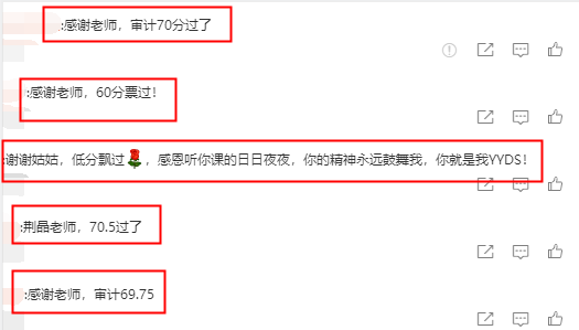 注會(huì)學(xué)員發(fā)來喜訊：感謝荊晶姑姑  我是過兒！