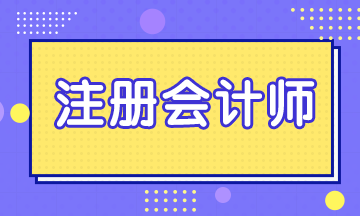 考CPA有用嗎？CPA證書的意義到底在于哪里？