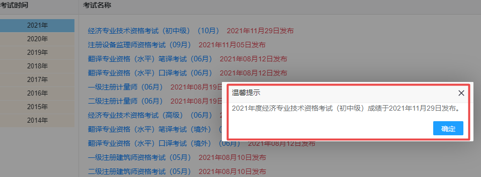 初中級(jí)經(jīng)濟(jì)師成績(jī)查詢(xún)