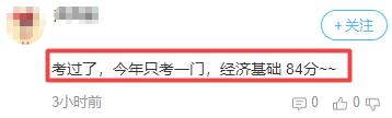 中級經(jīng)濟(jì)師查分后反饋5