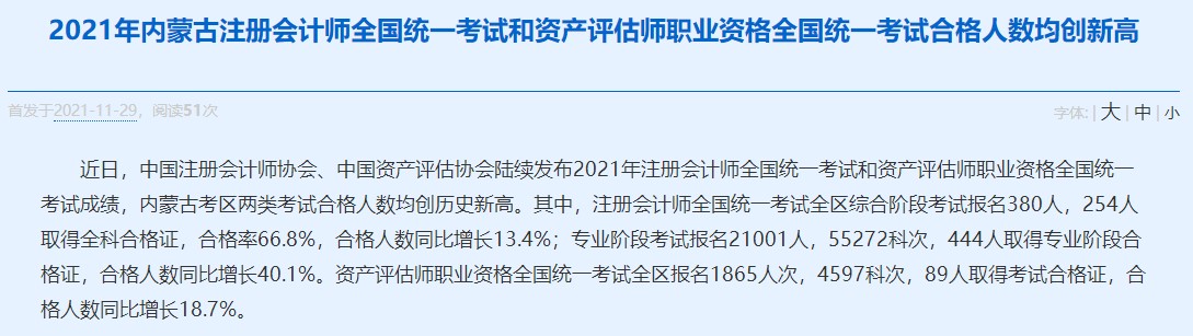 注會(huì)考試合格人數(shù)創(chuàng)歷史新高？