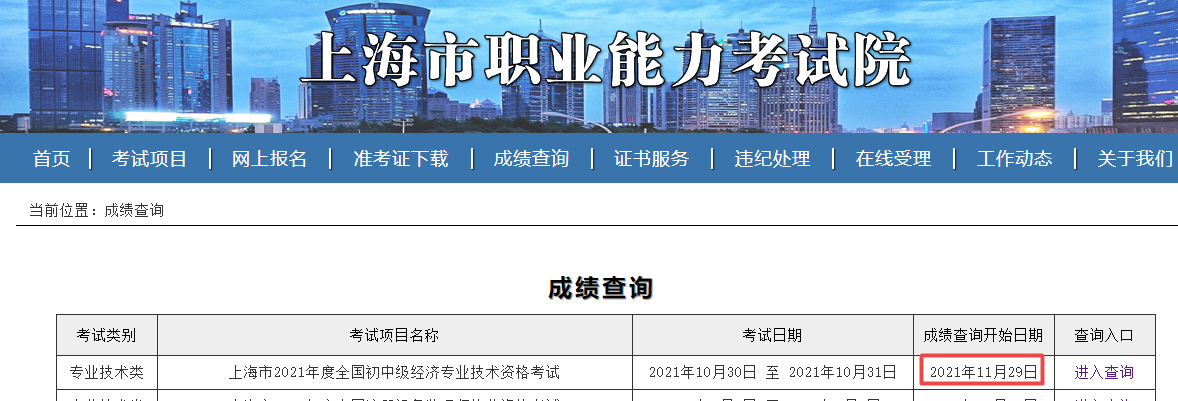 上海初中級(jí)經(jīng)濟(jì)師考試成績(jī)查詢(xún)時(shí)間
