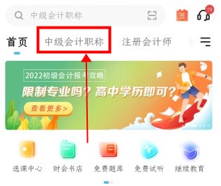 如何免費(fèi)下載中級會計(jì)資料 來正保會計(jì)網(wǎng)校吧