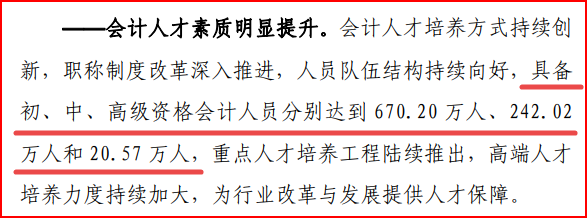 “十四五”規(guī)劃綱要公布 高級(jí)會(huì)計(jì)師人才缺口還有4萬(wàn)+