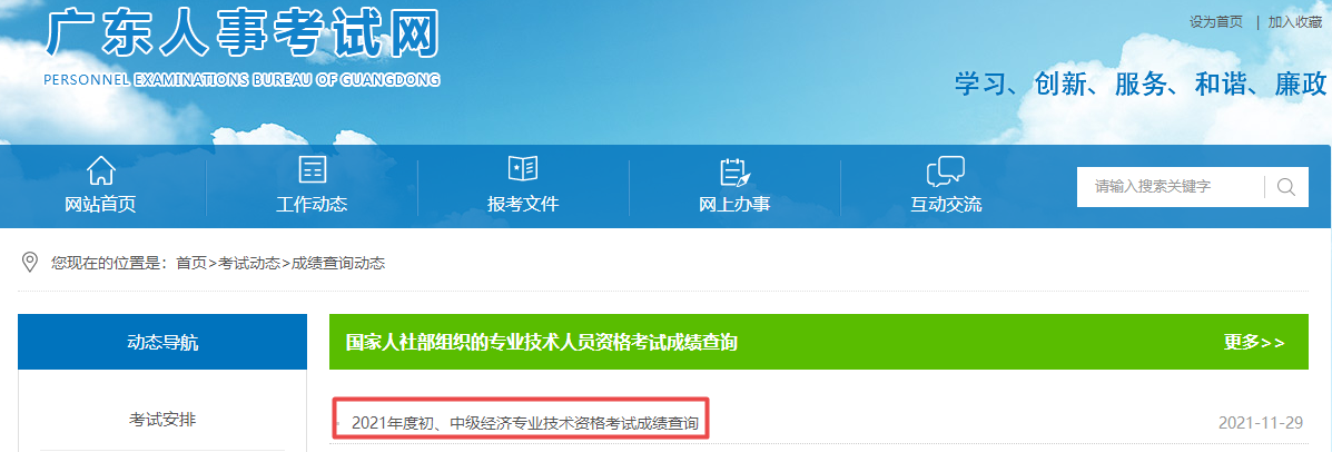 廣東初中級經濟師成績查詢