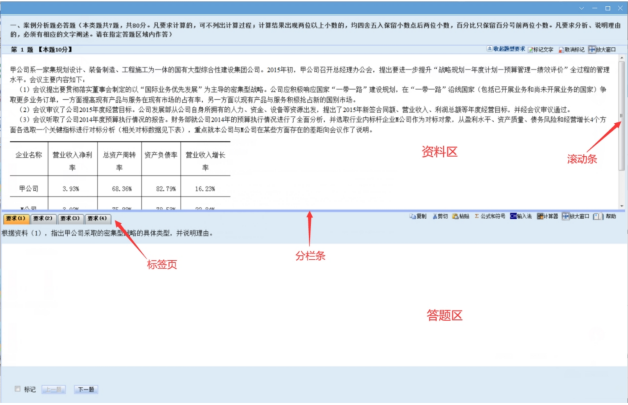 高級會計師無紙化考試操作說明