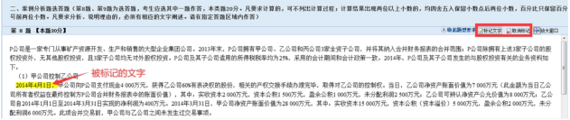 高級會計師無紙化考試操作說明